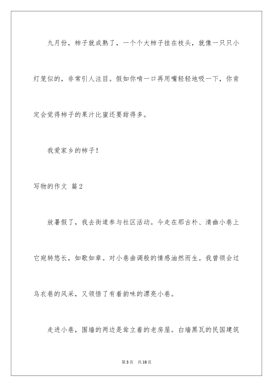 2024写物的作文_279_第3页