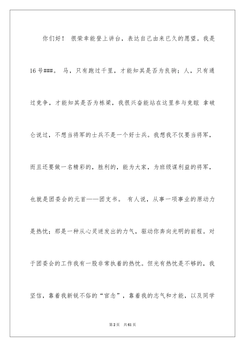 2024大学团支书竞选演讲稿_第2页