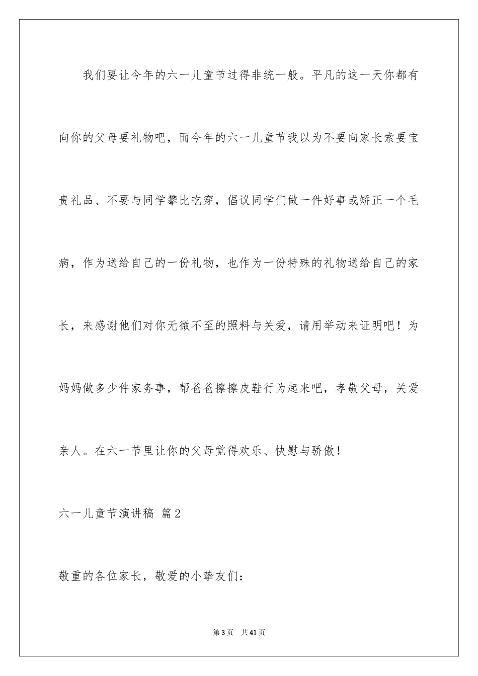 2024六一儿童节演讲稿_1013_第3页