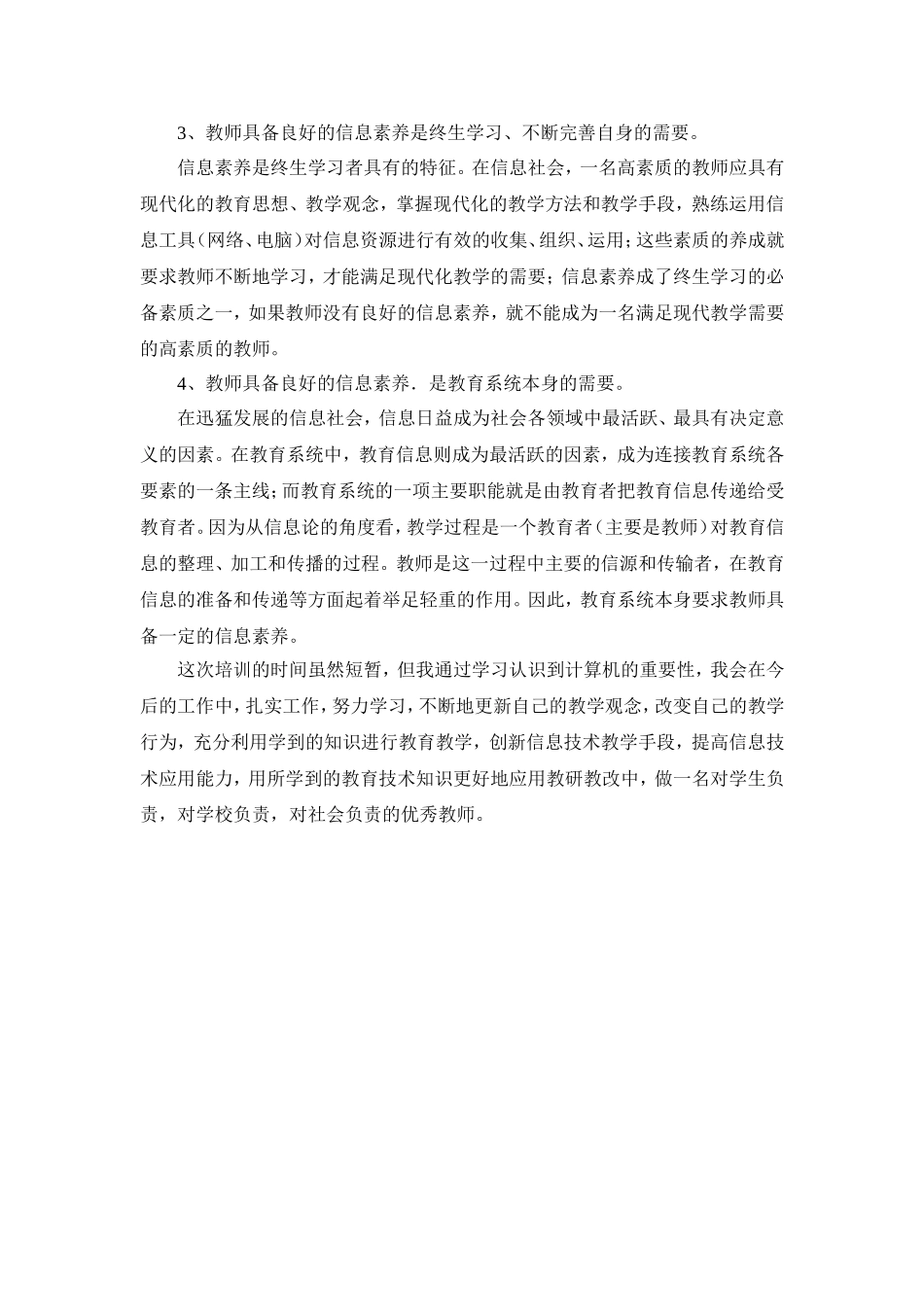 信息技术应用能力提升学习心得体会_第2页