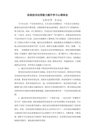 信息技术应用能力提升学习心得体会