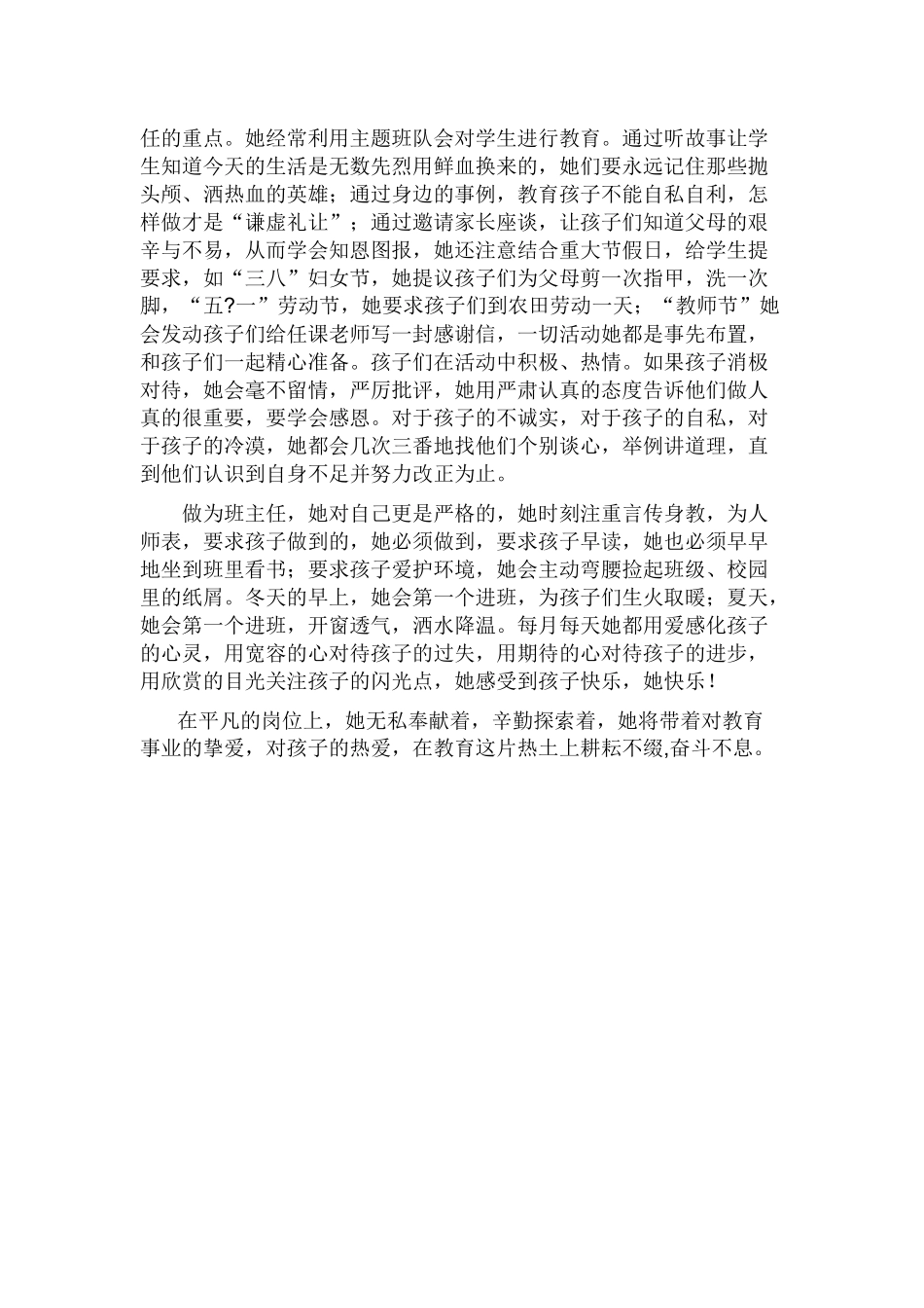 付出真情生成幸福_第2页