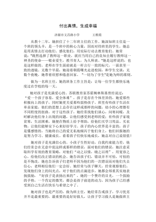 付出真情生成幸福