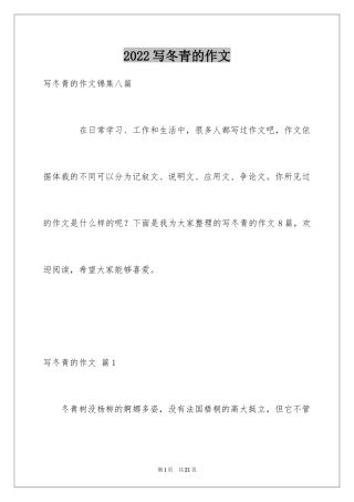 2024写冬青的作文_51
