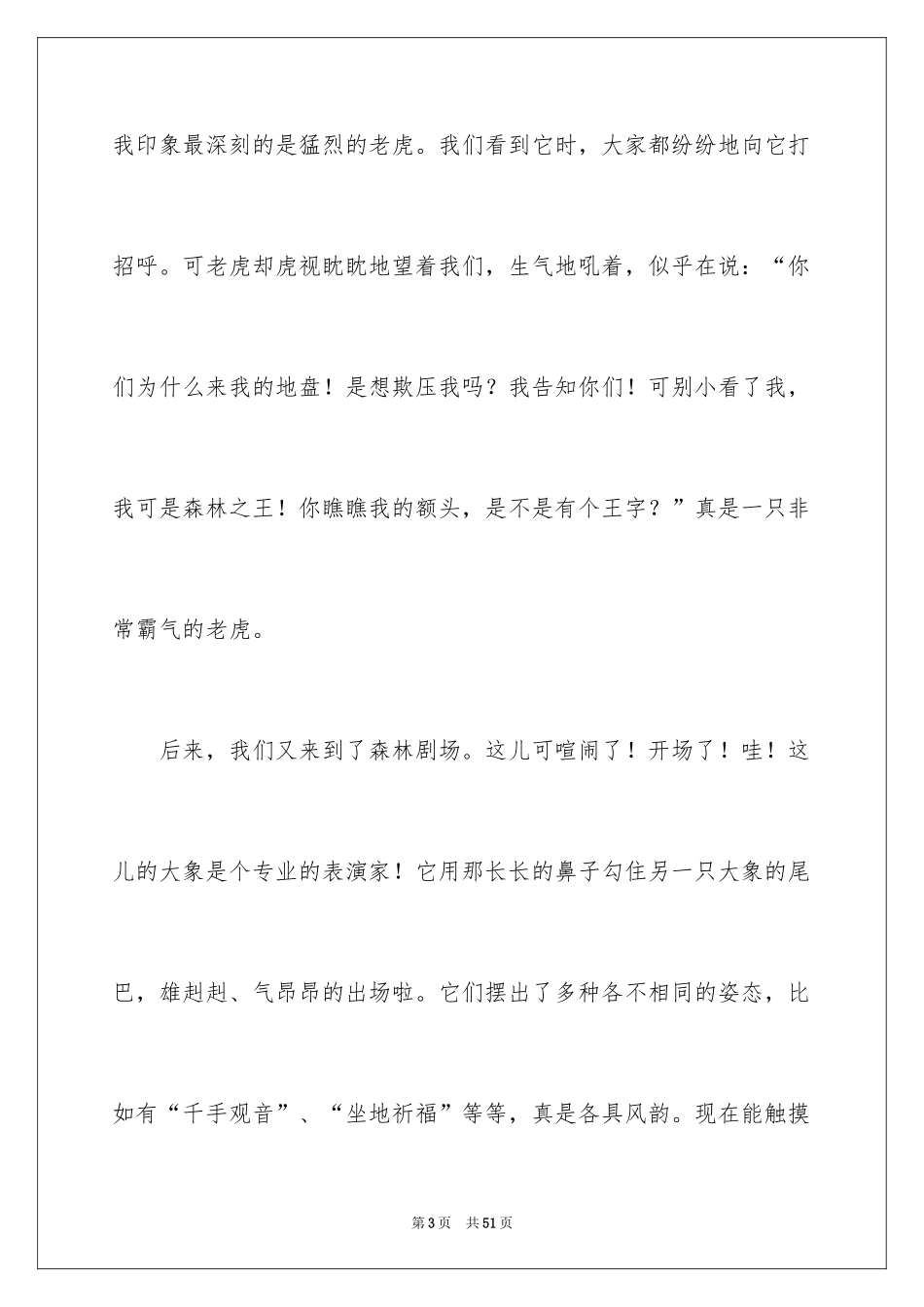 2024动物小学作文_15_第3页