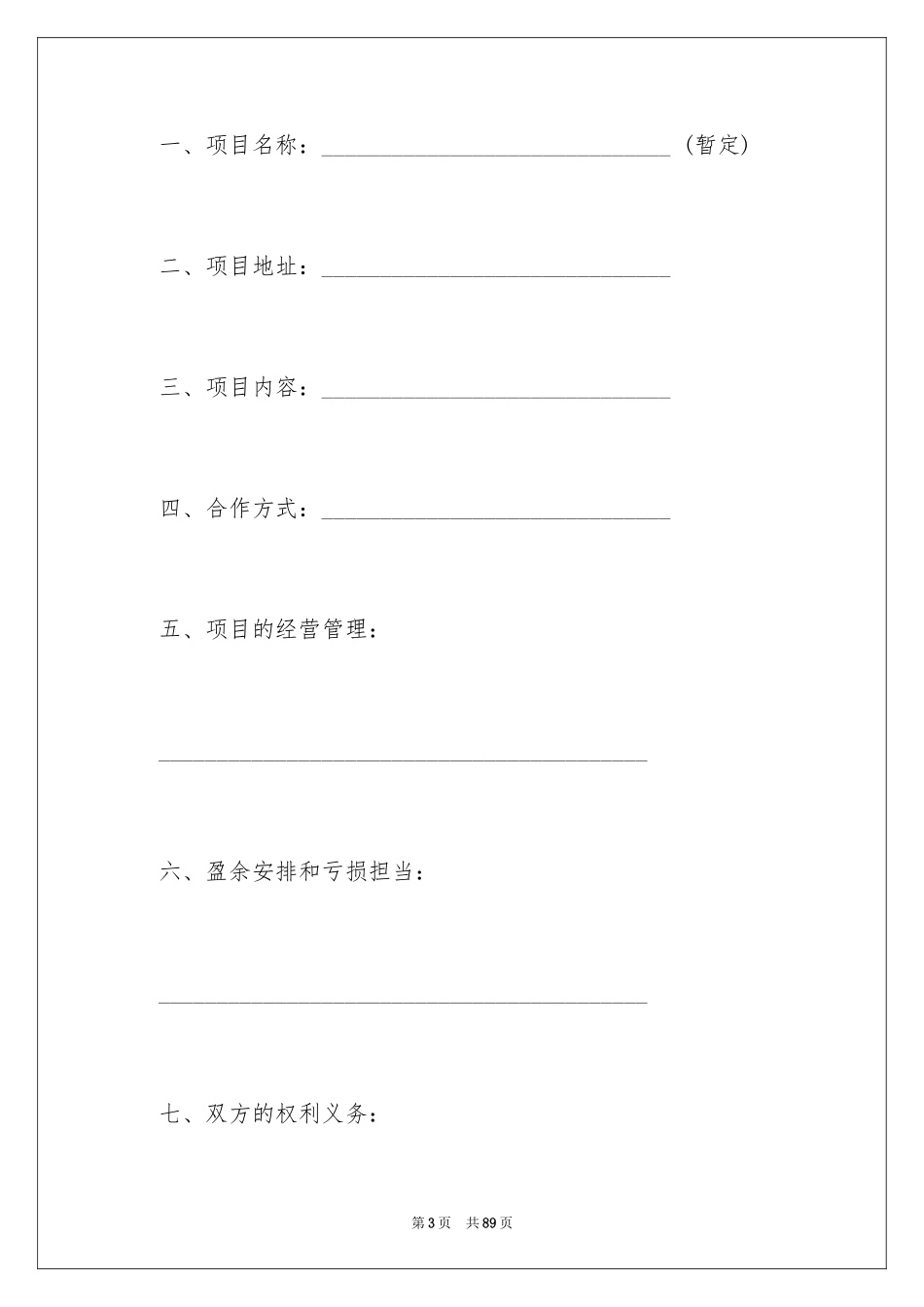 2024合作意向书_8_第3页