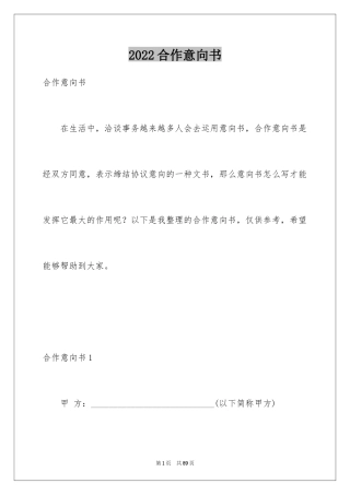 2024合作意向书_8