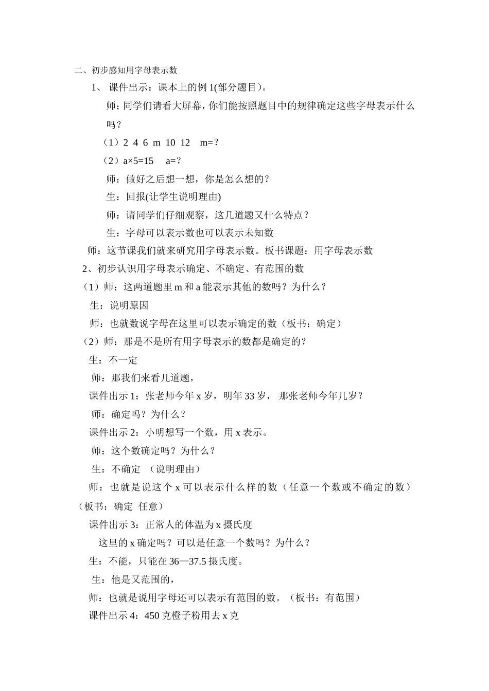 用字母表示数教学设计及反思_第2页