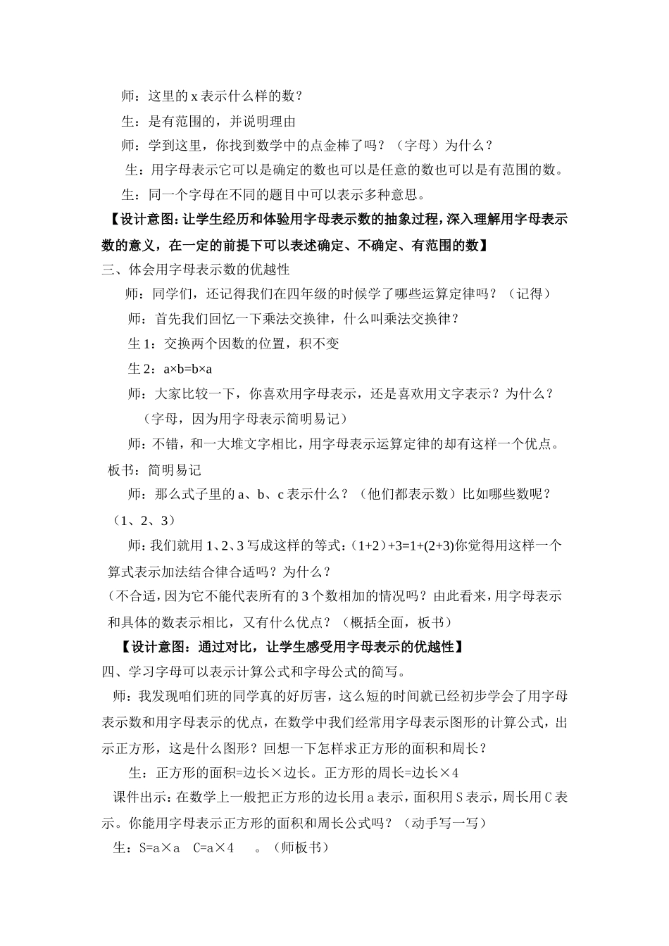 用字母表示数教学设计及反思_第3页