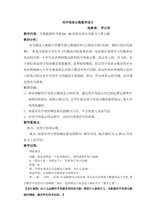 用字母表示数教学设计及反思