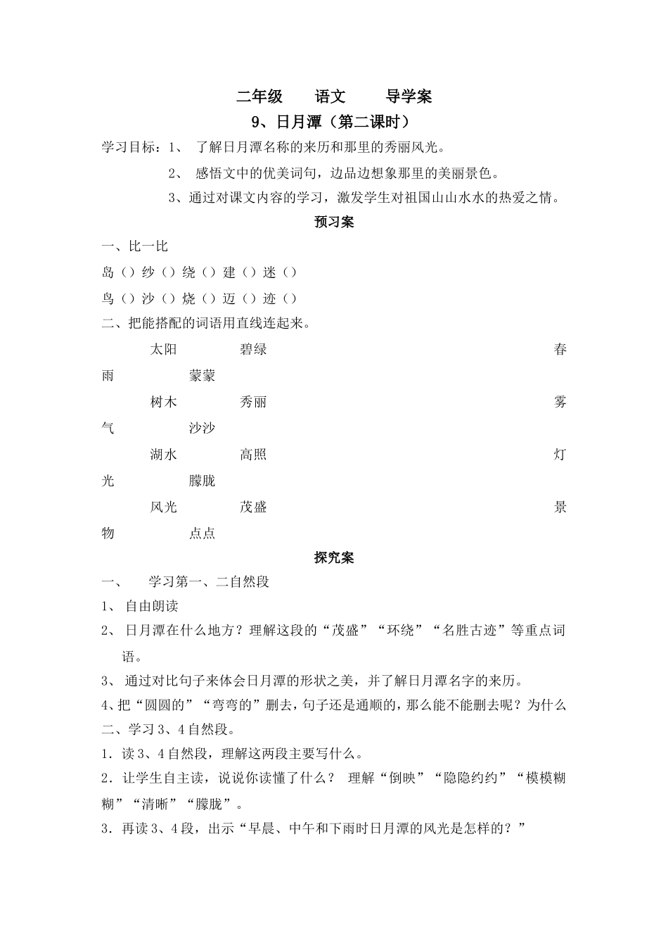 日月潭导学案_第1页