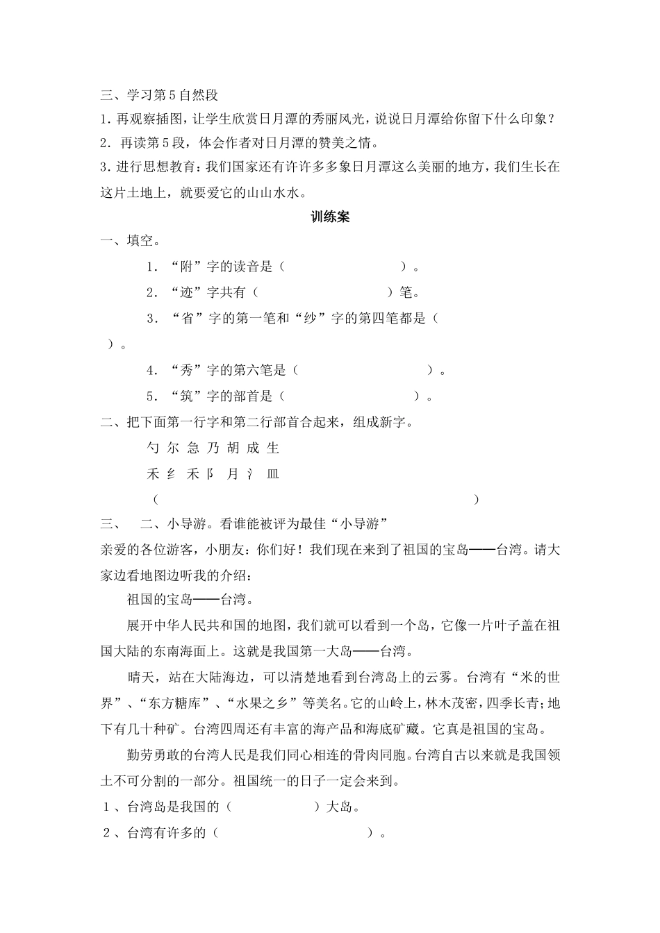 日月潭导学案_第2页