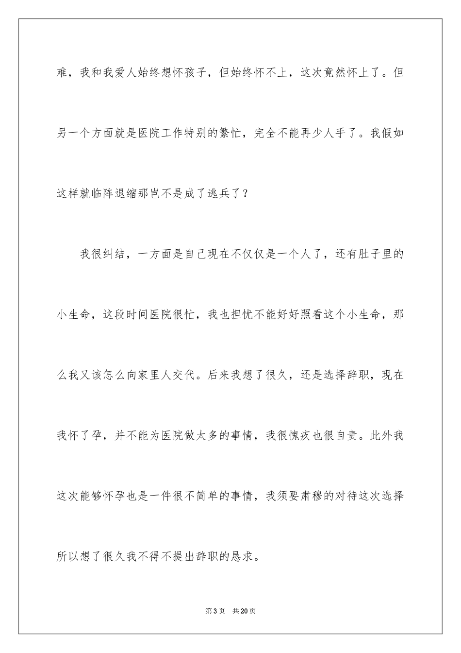 2024医院护士个人原因辞职报告_3_第3页