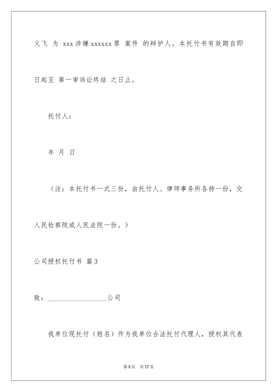 2024公司授权委托书_73_第3页