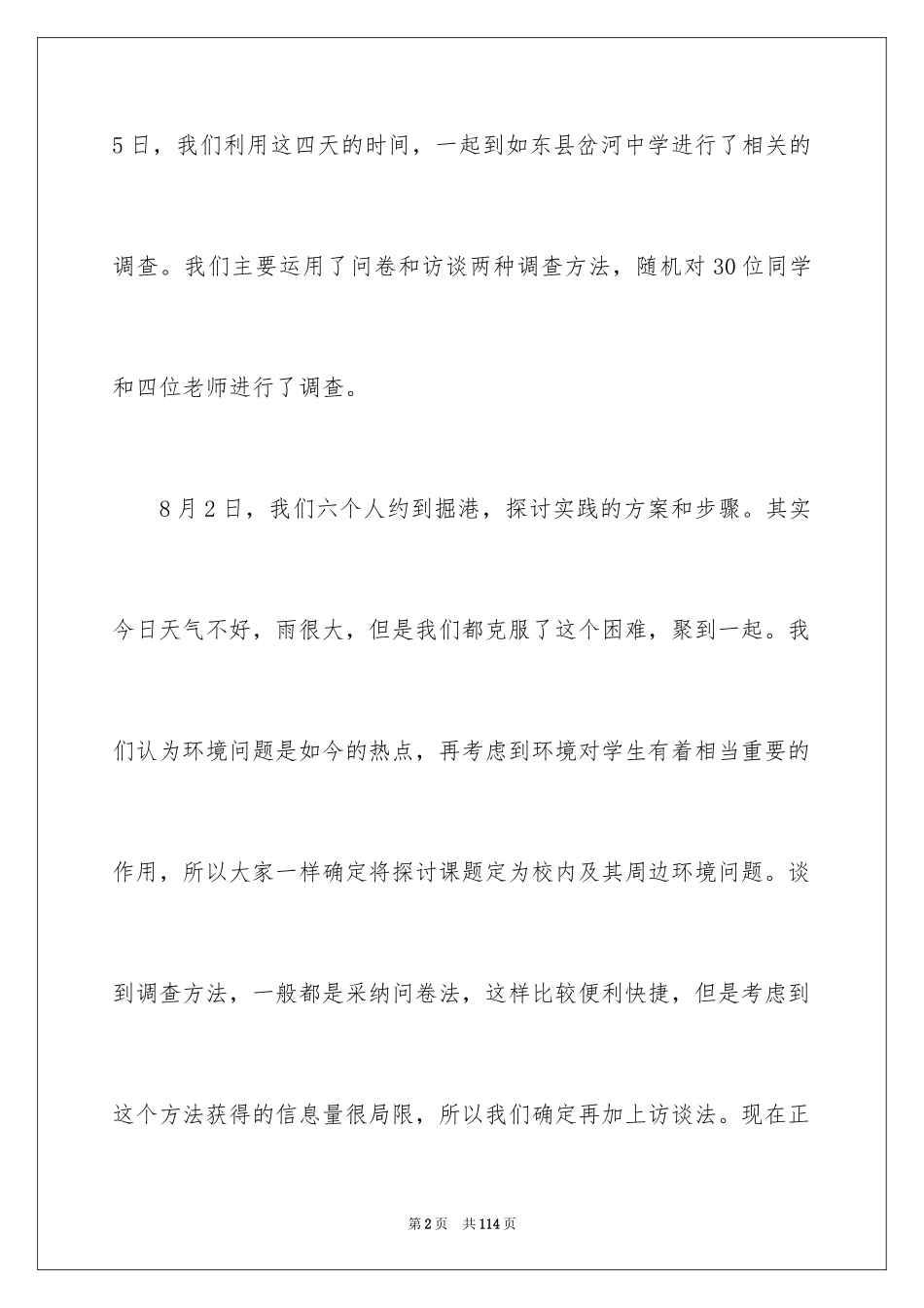 2024周边环境调查报告_1_第2页