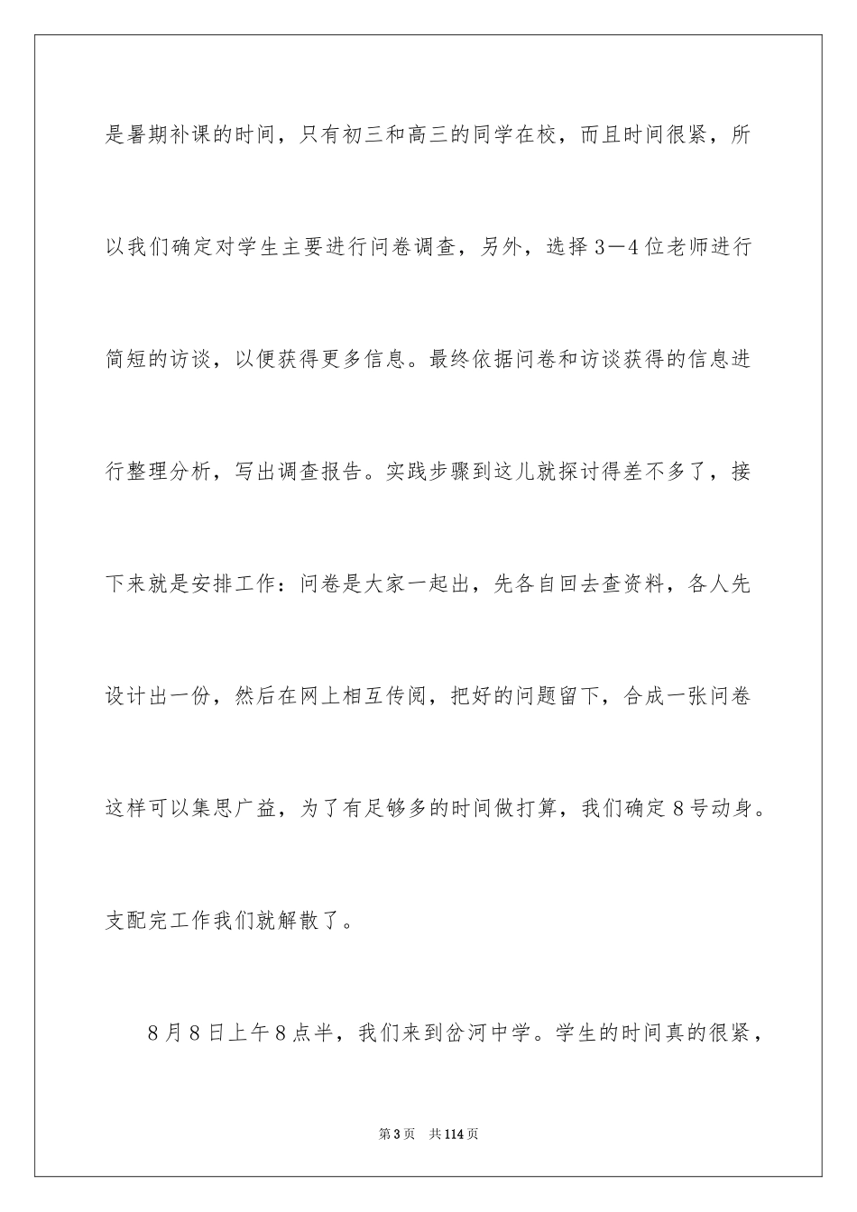 2024周边环境调查报告_1_第3页