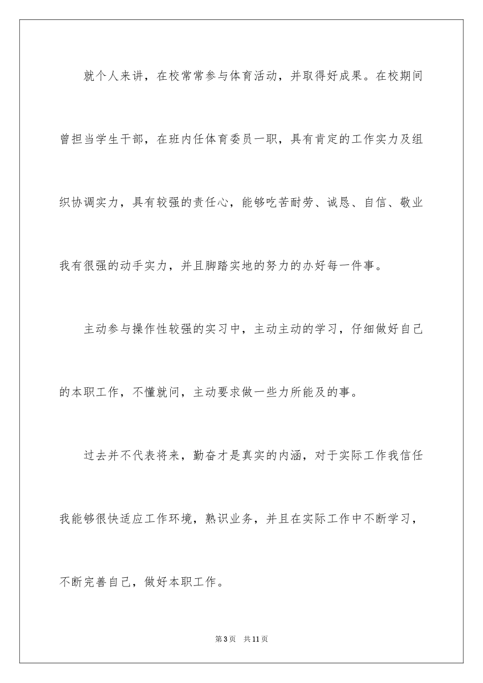 2024医生求职自荐信_1_第3页
