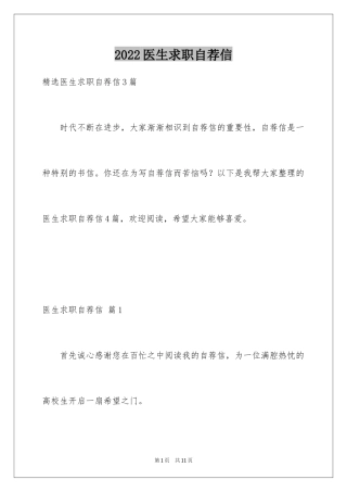 2024医生求职自荐信_1