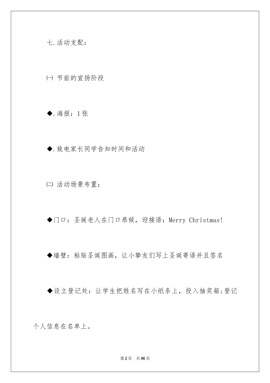 2024圣诞节活动策划_1071_第2页