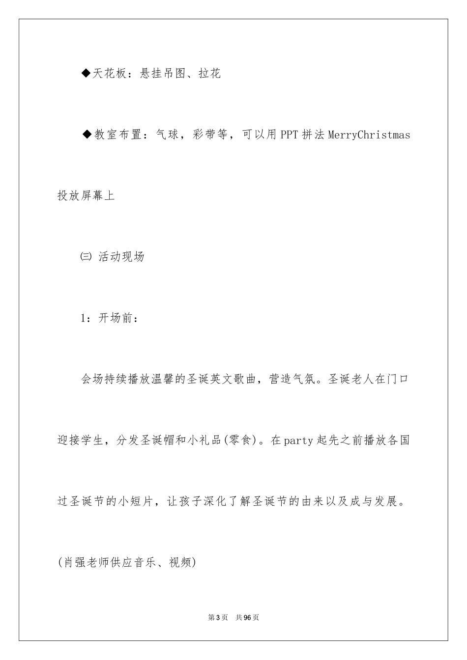 2024圣诞节活动策划_1071_第3页