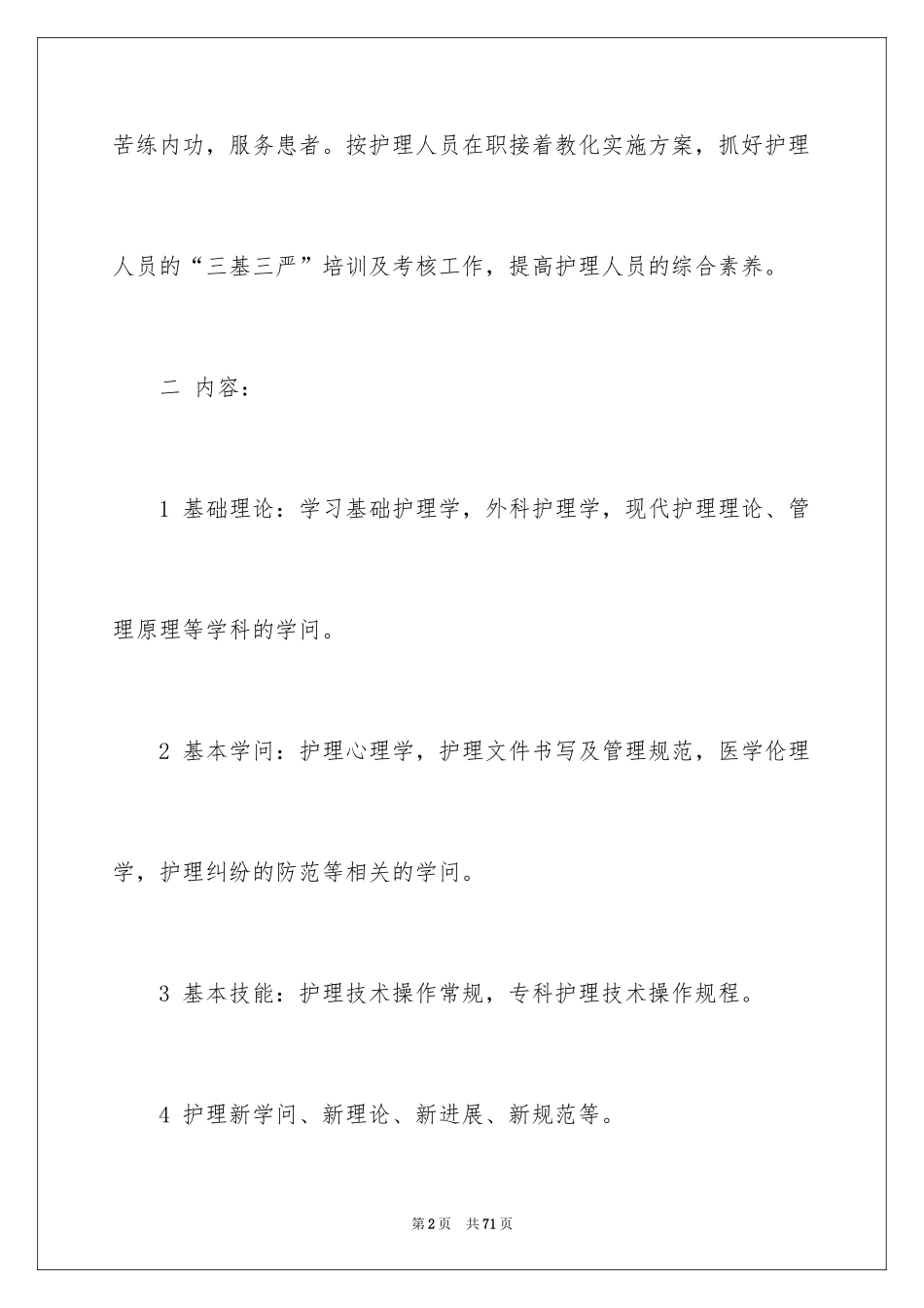 2024培训计划_59_第2页