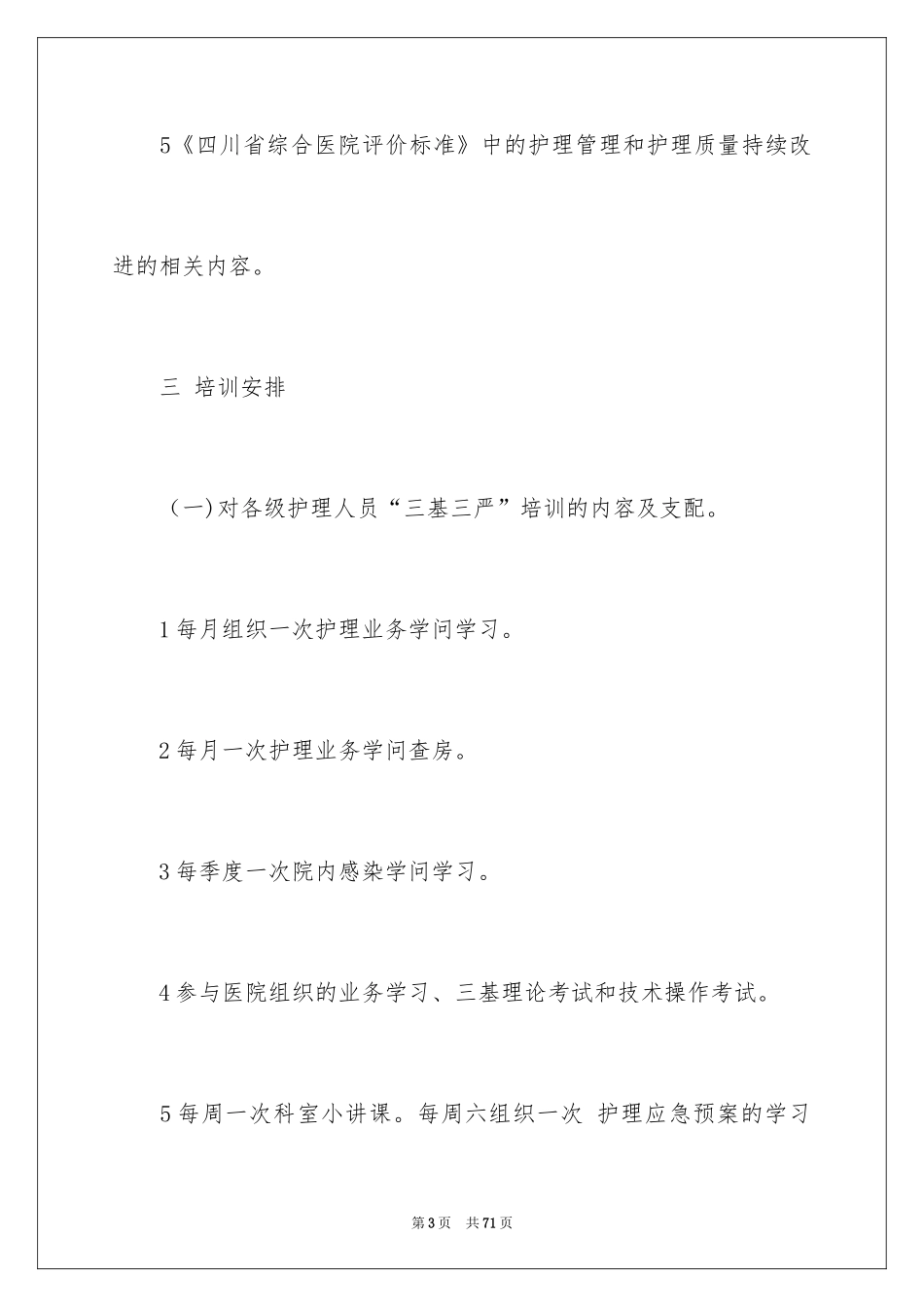 2024培训计划_59_第3页