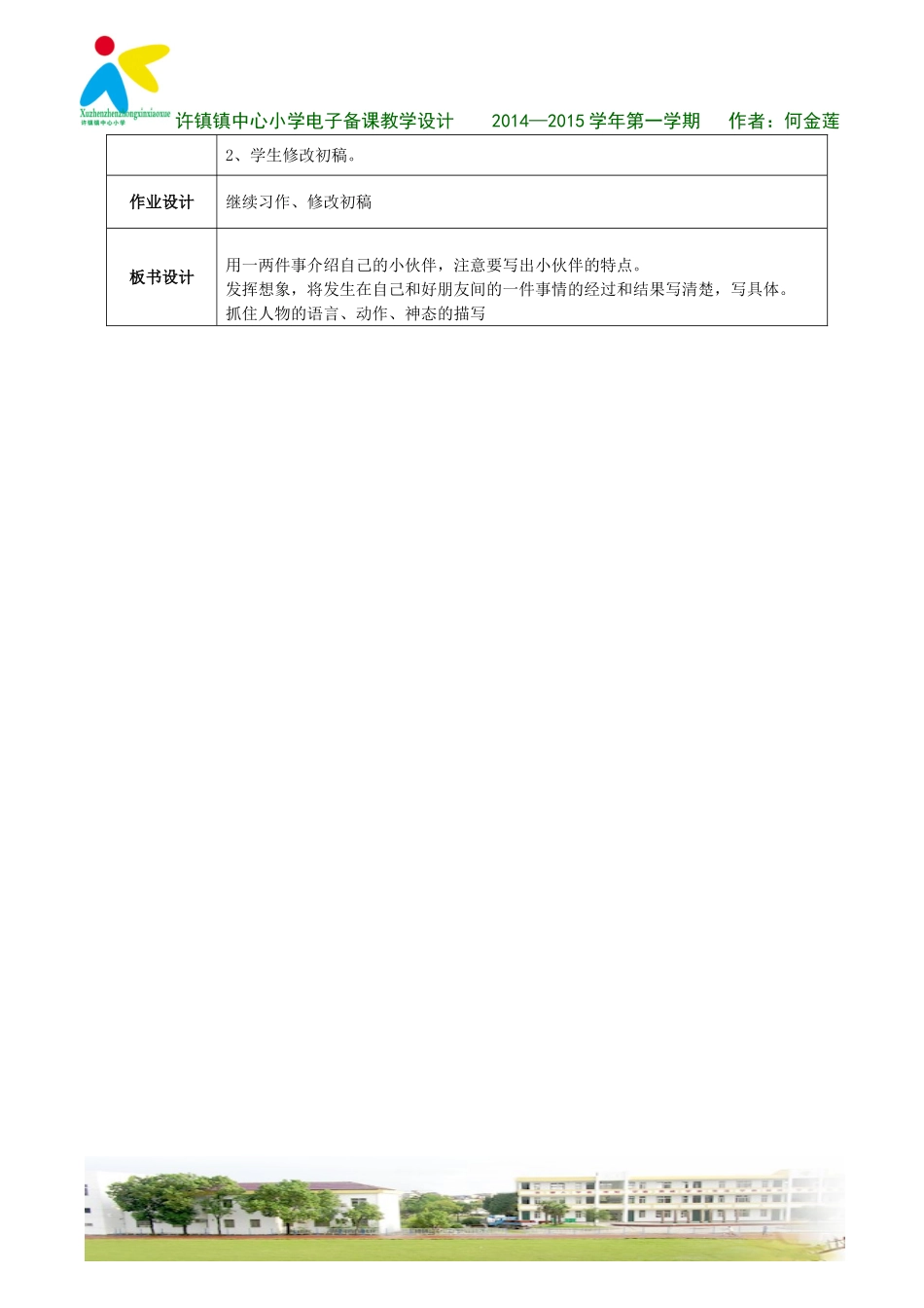 口语交际习作五（2）教学设计_第2页