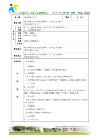 口语交际习作五（2）教学设计