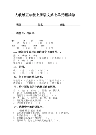 人教版五年级上册语文第七单元测试卷