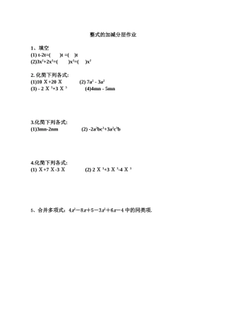 整式的加减分层作业