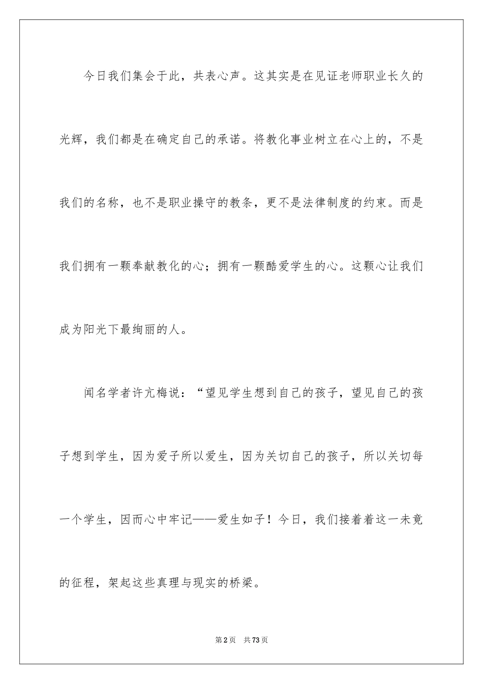 2024关爱学生演讲稿_第2页