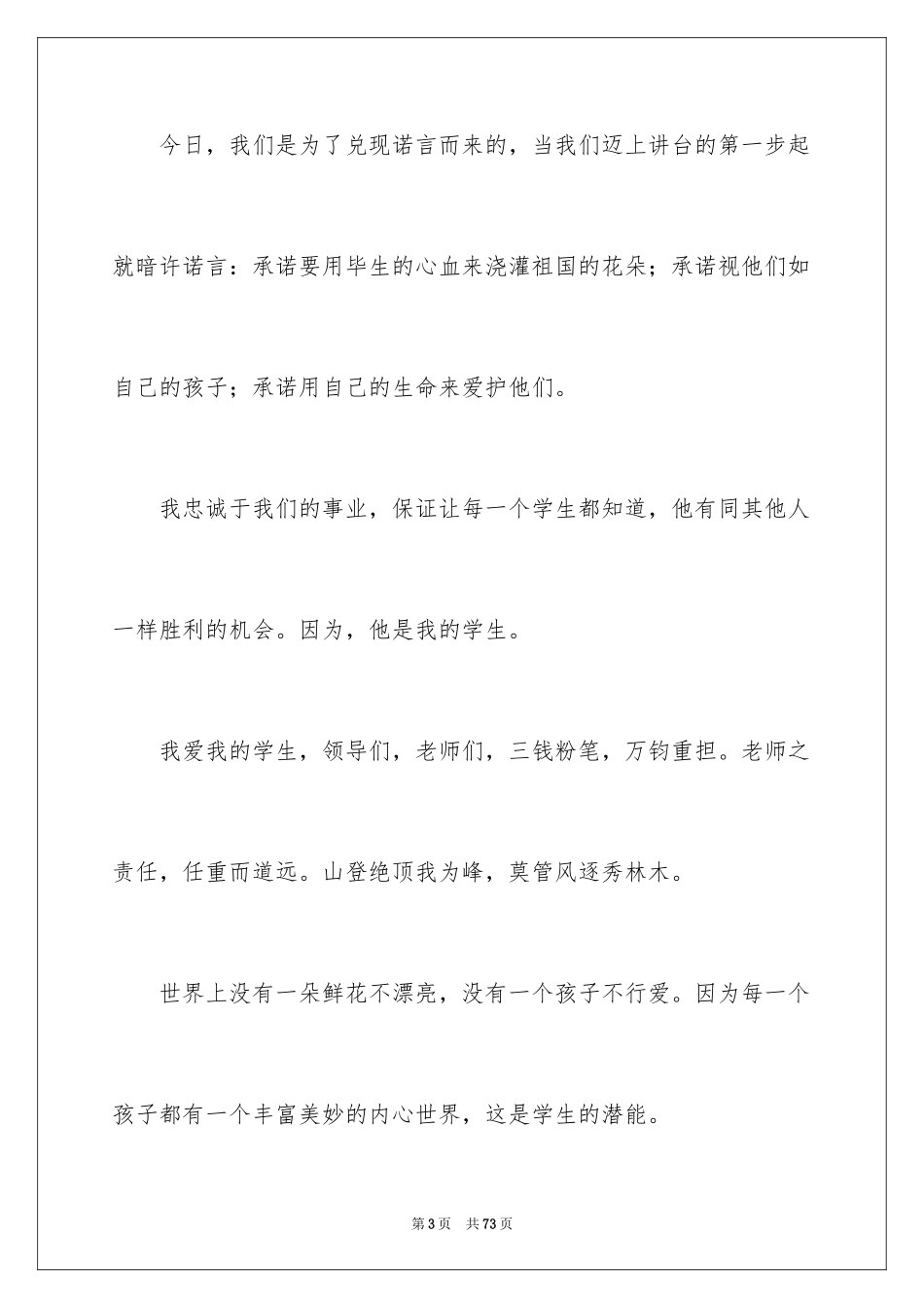 2024关爱学生演讲稿_第3页