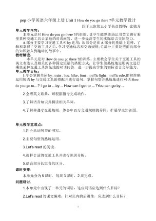 pep小学英语六年级上册Unit1Howdoyougothere单元教学设计