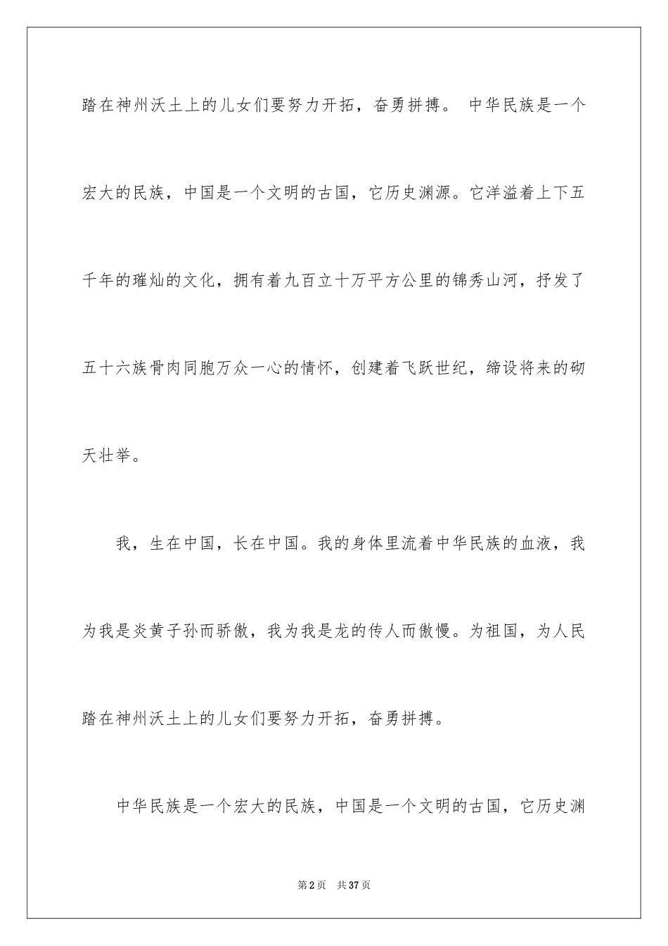 2024国庆节的演讲稿_523_第2页