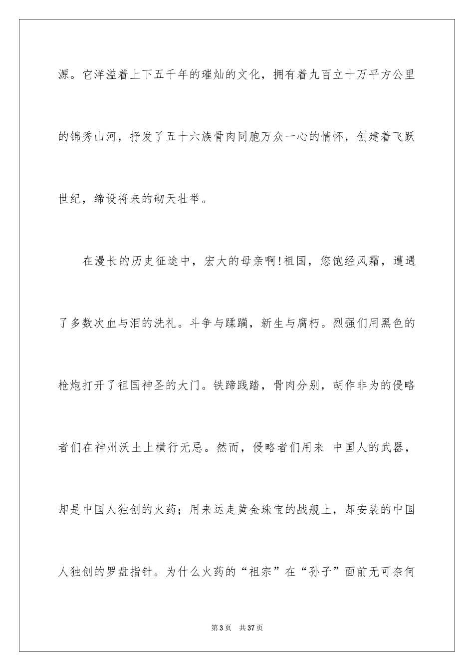 2024国庆节的演讲稿_523_第3页