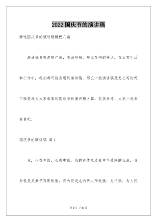 2024国庆节的演讲稿_523