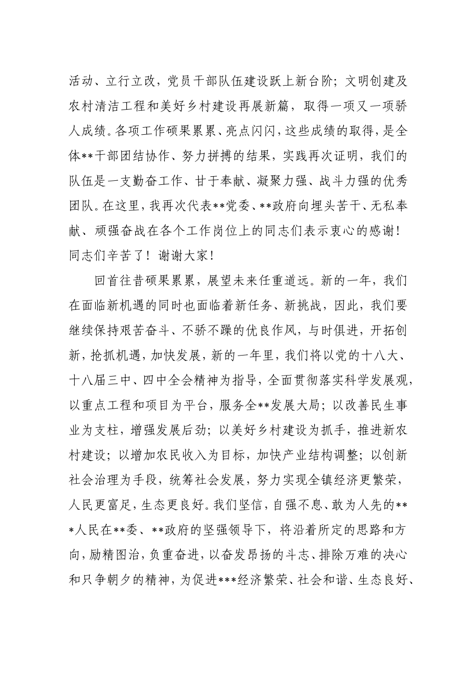 2015年元旦干部大会上的讲话_第2页