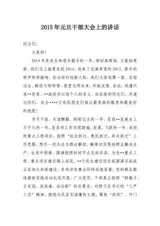 2015年元旦干部大会上的讲话