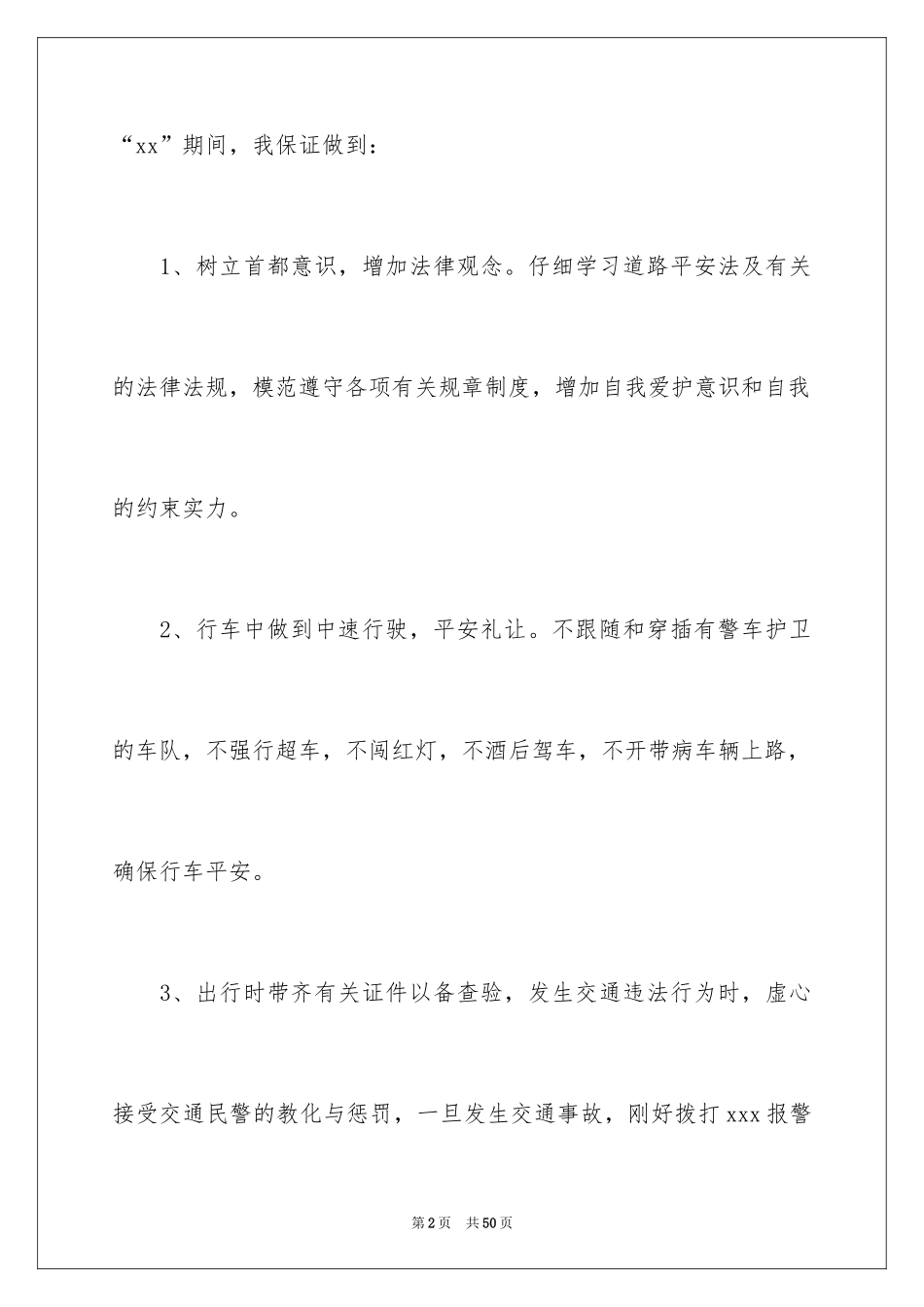 2024安全保证书_223_第2页