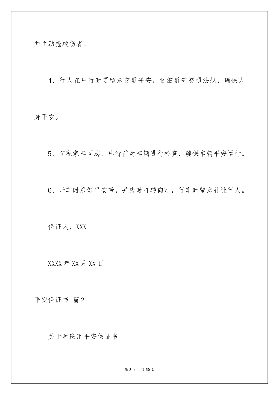 2024安全保证书_223_第3页