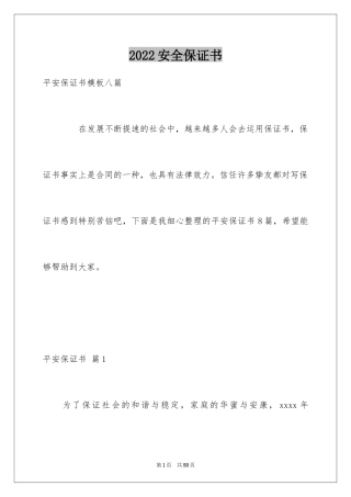 2024安全保证书_223