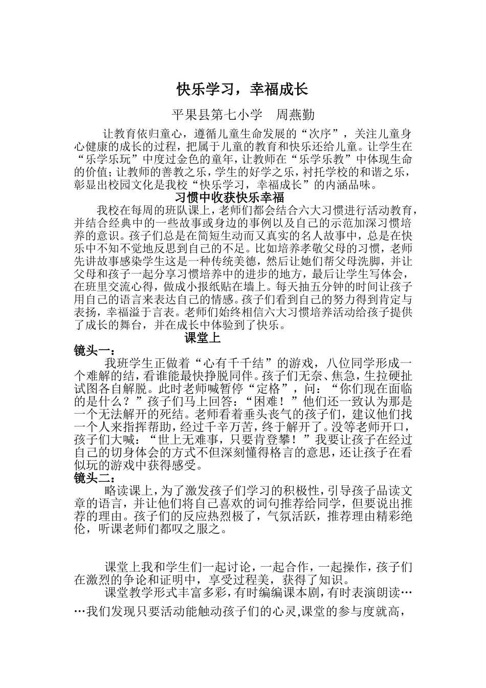 快乐学习幸福成长_第1页