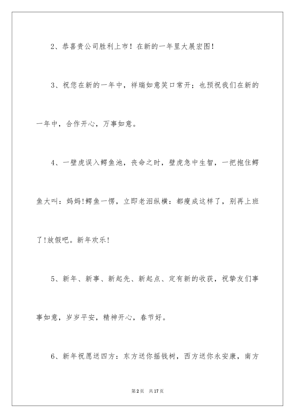 2024公司年会新春祝福贺词_第2页