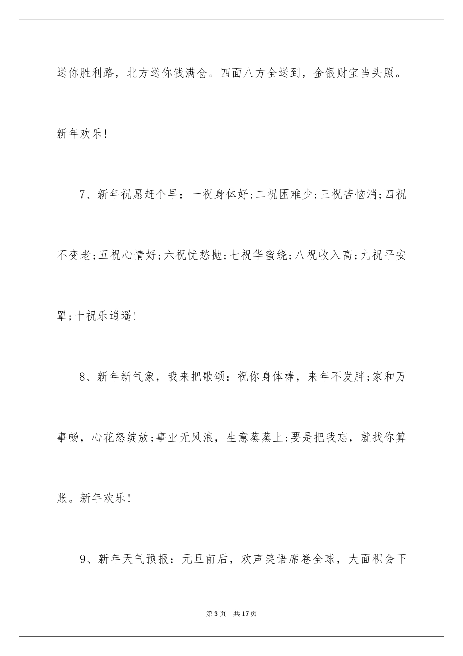 2024公司年会新春祝福贺词_第3页