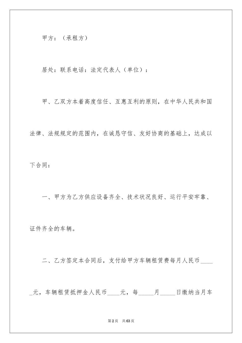 2024单位汽车租赁合同_7_第2页
