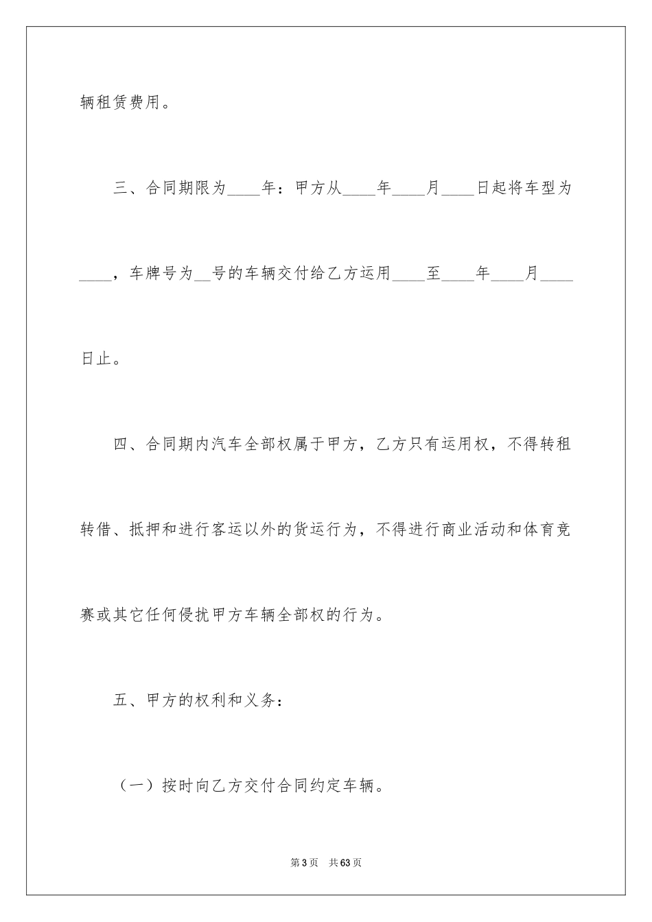 2024单位汽车租赁合同_7_第3页