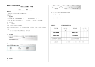 《找最大公因数》导学案