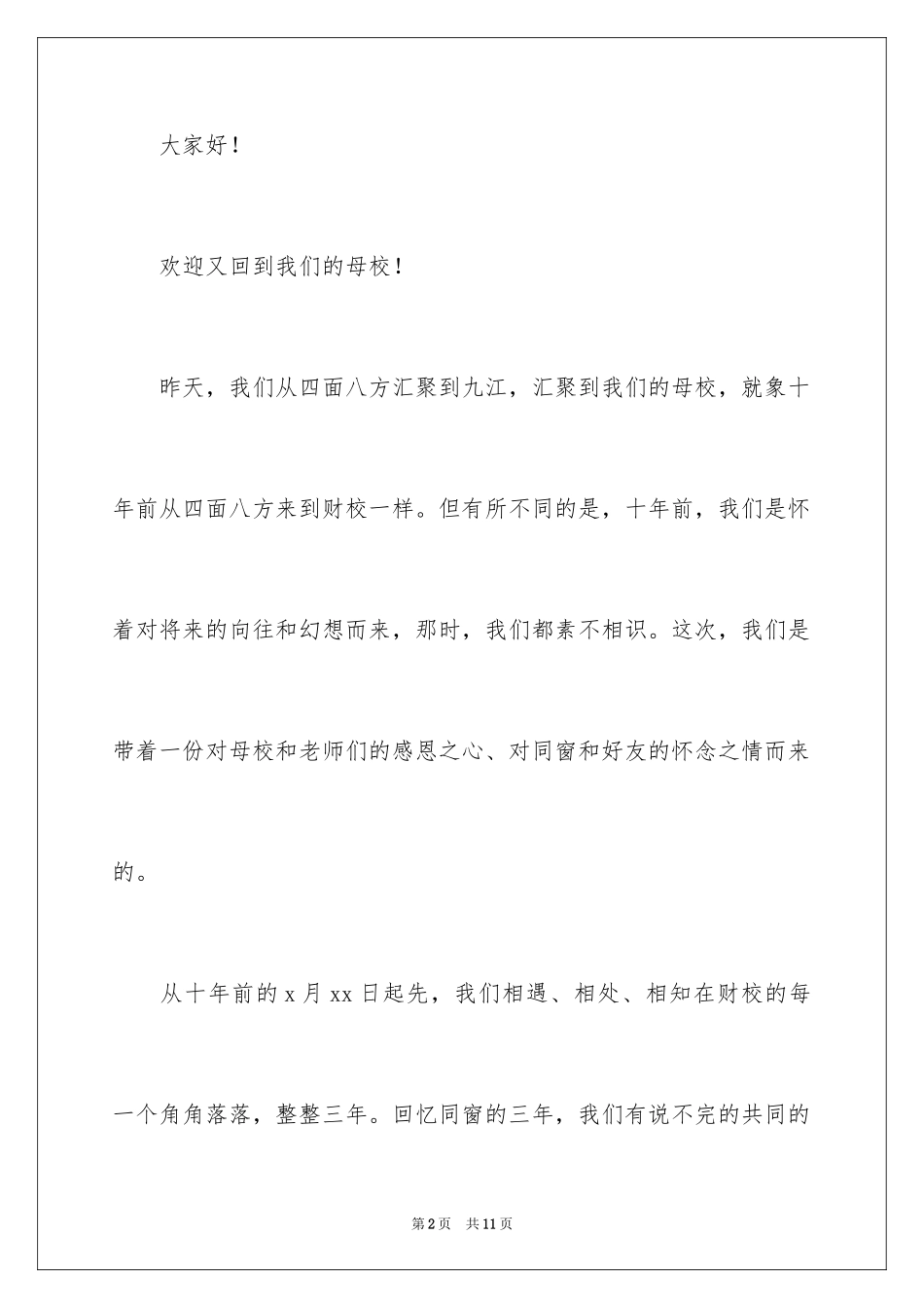 2024十年同学聚会感言_第2页