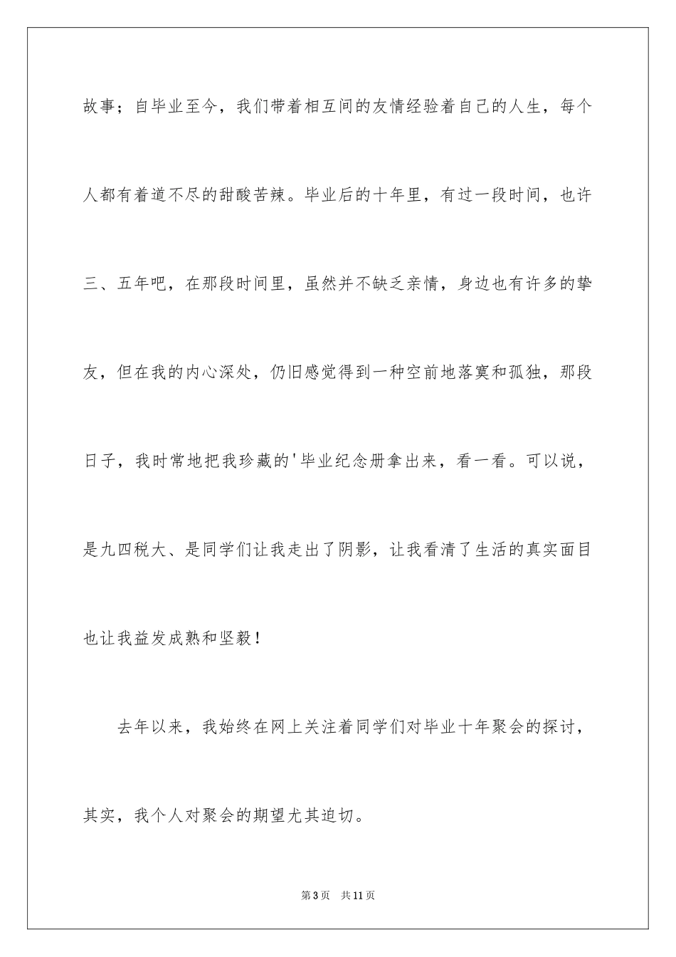2024十年同学聚会感言_第3页