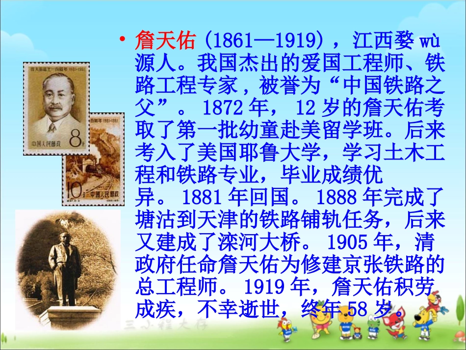 《詹天佑》正式使用稿_第3页